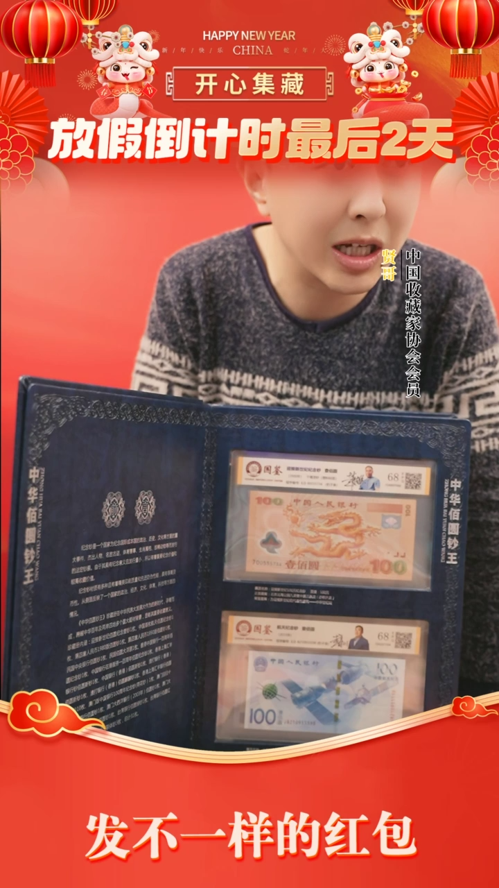 【闪购商品】中华佰圆钞王中华佰圆钞王