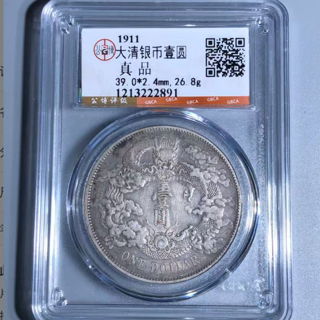 x大清银币壹圆·真品