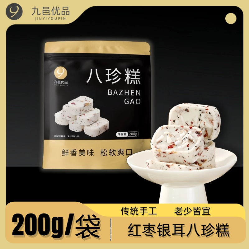 九邑优品八珍糕实糕无蔗糖老年零食品