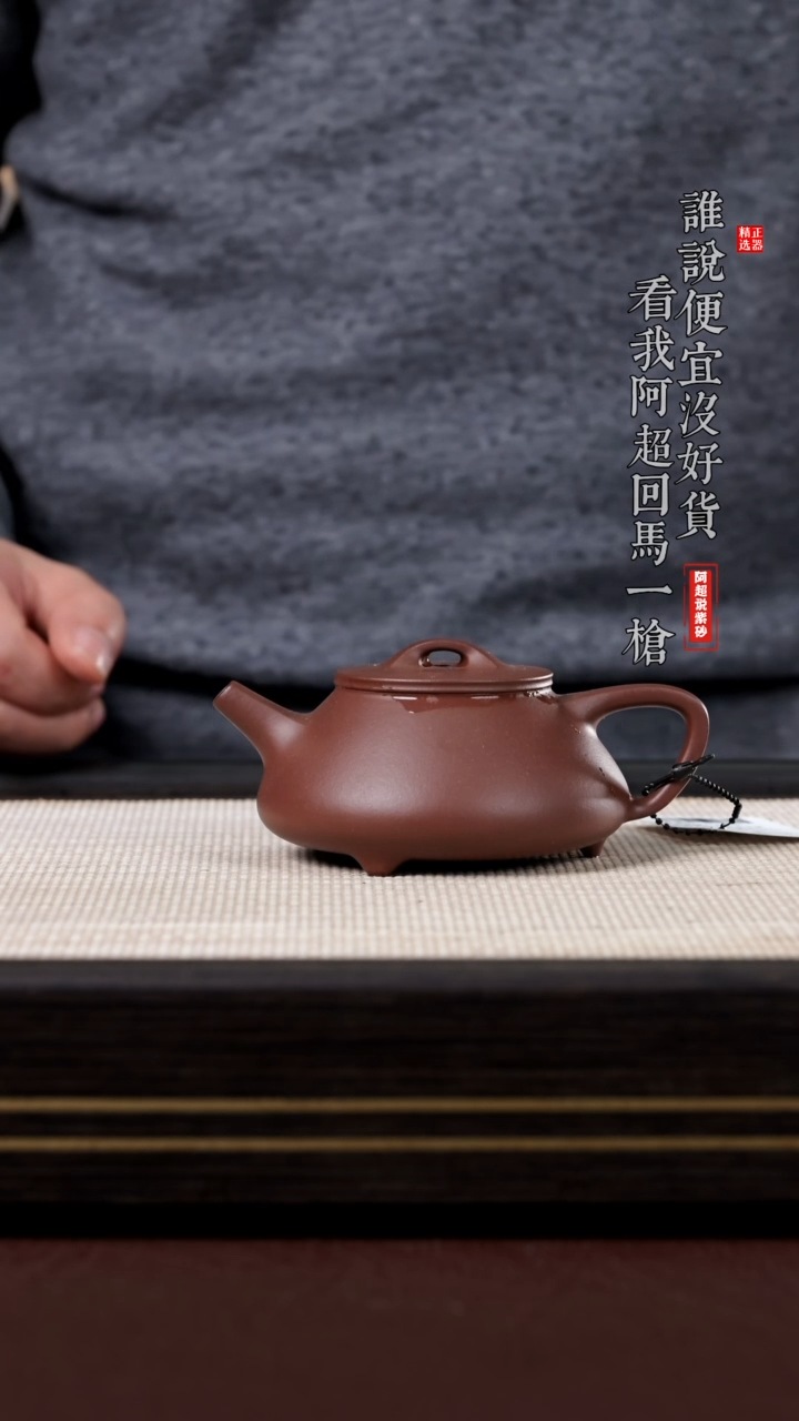 【闪购商品】紫砂茶壶EL12836佘生军宇瓢