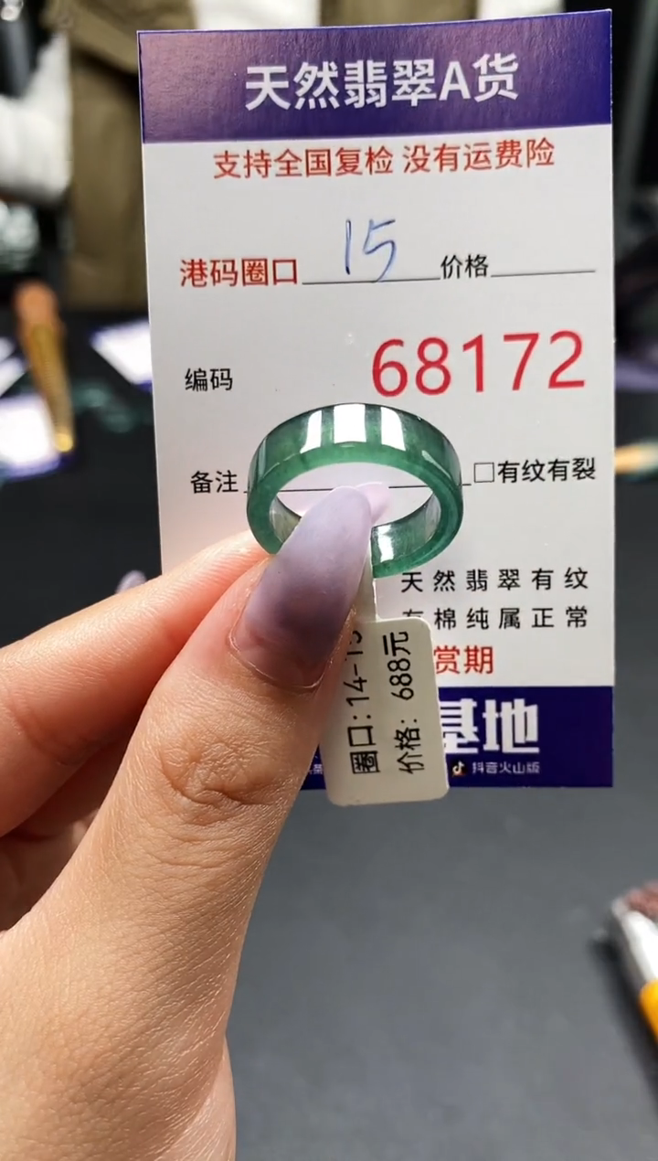 未镶嵌戒指翡翠天然A货翡翠8172