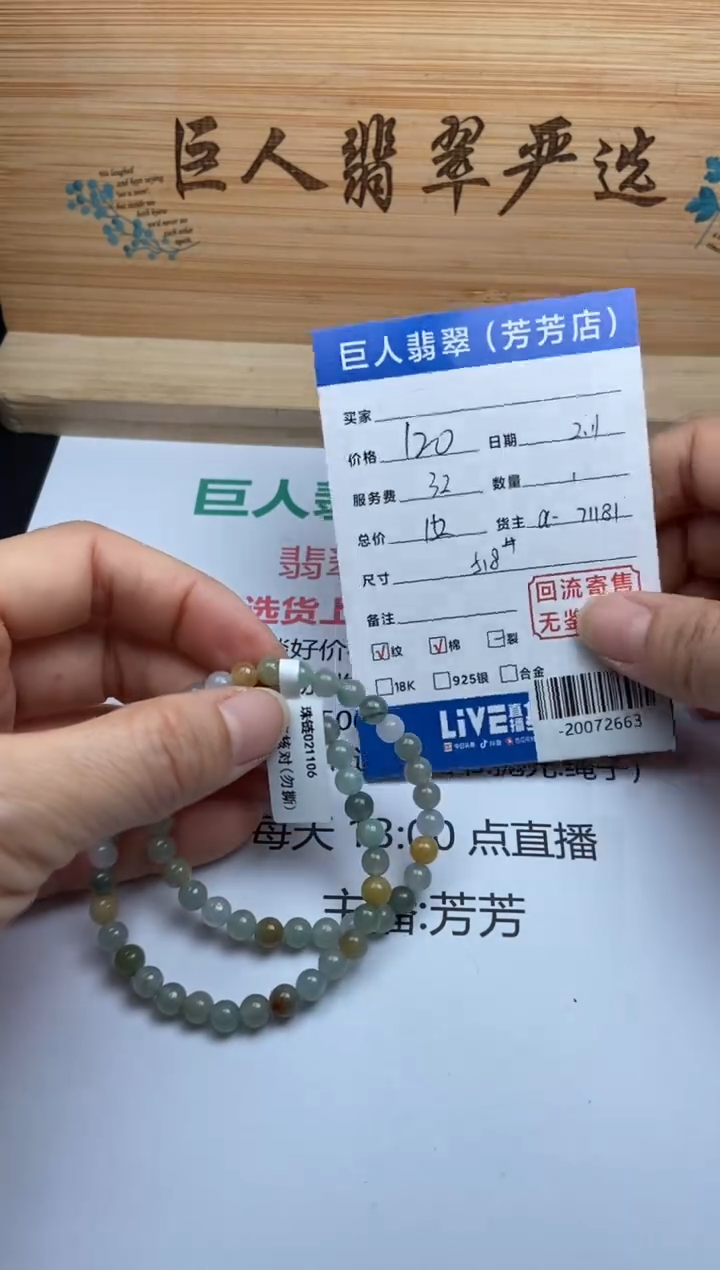 【闪购商品】翡翠颈饰未镶嵌手串多人-20072663