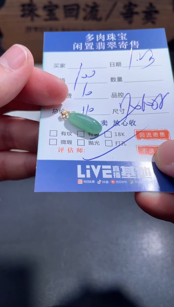 【闪购商品】翡翠颈饰18K金镶嵌25..........