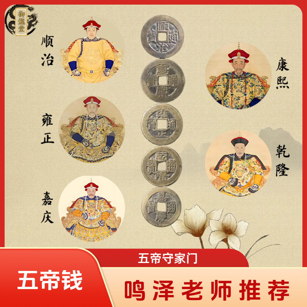 【鸣泽老师推荐】五帝钱大门口专用 压地垫