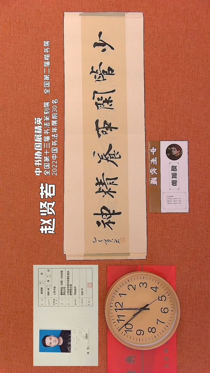 【闪购商品】书法215     赵贤若老师书法作品