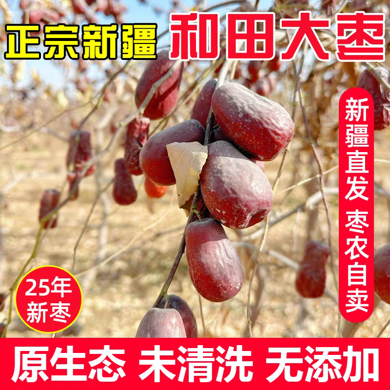 【新疆直发】25年新货 新疆和田大枣带土带灰原生态树上吊干