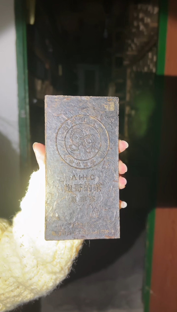 高马二溪 炮哥 头像巧克力黑砖茶 100克