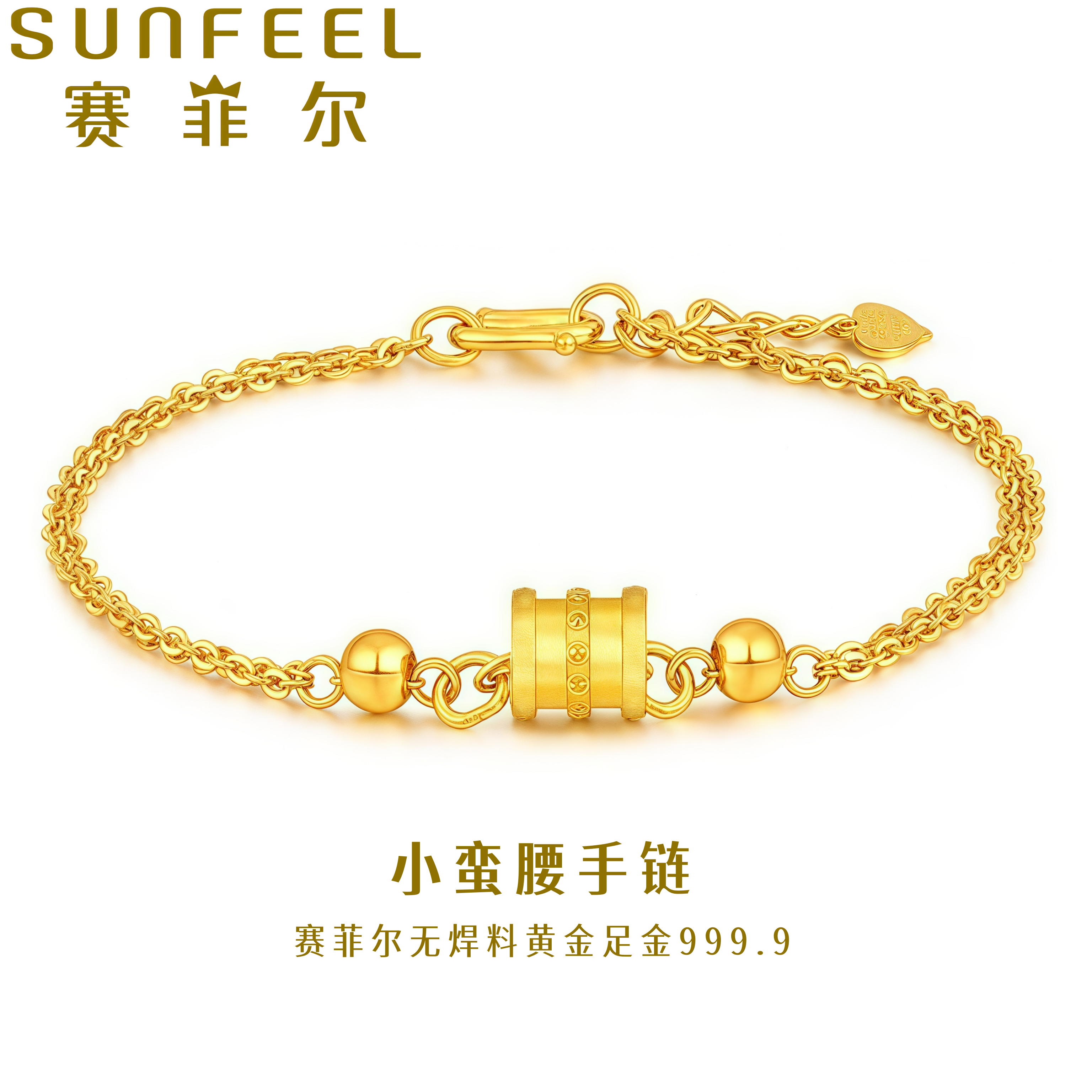 赛菲尔万足®999.9足金小蛮腰黄金手链转运珠黄金手链双层链型女款