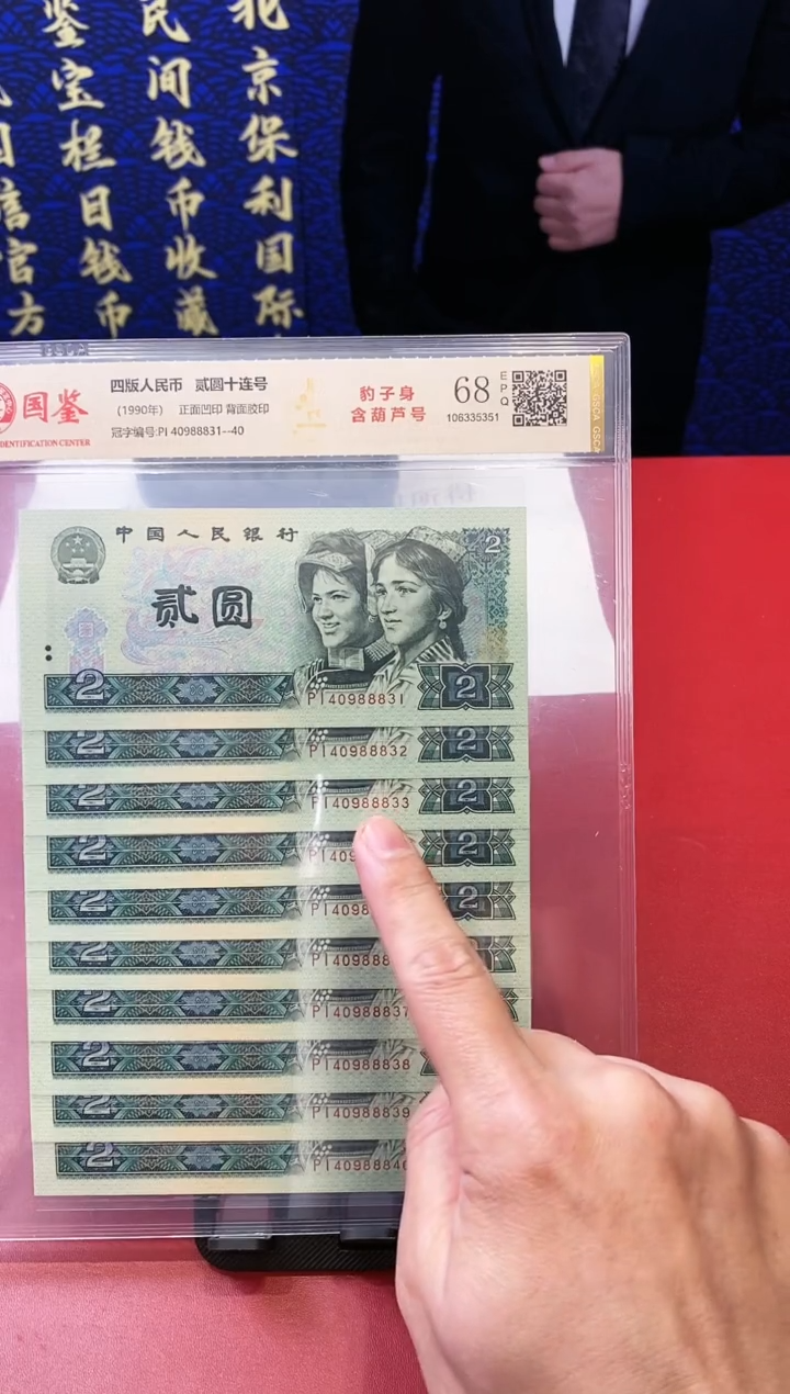 【闪购商品】豹子号含葫芦号贰圆关门币标十连号