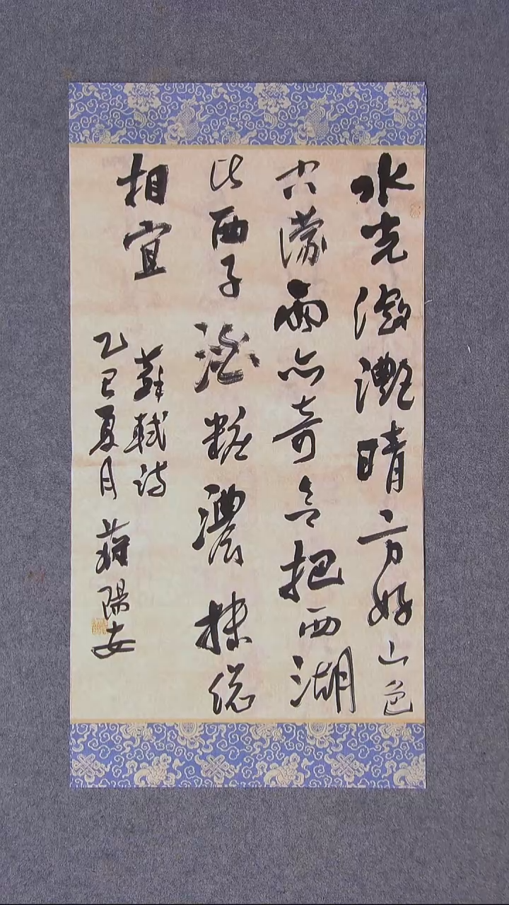 书法蒋阳安 陕西西安69*34尺寸