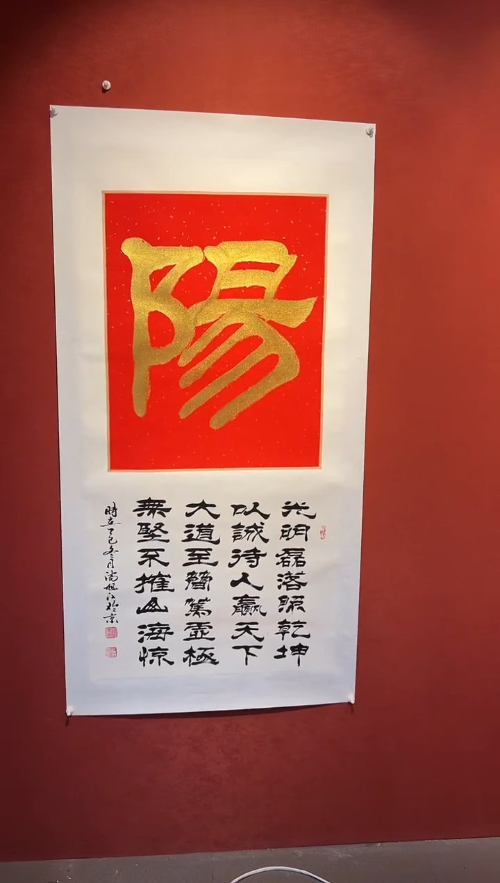 书法潘旭江书法展品