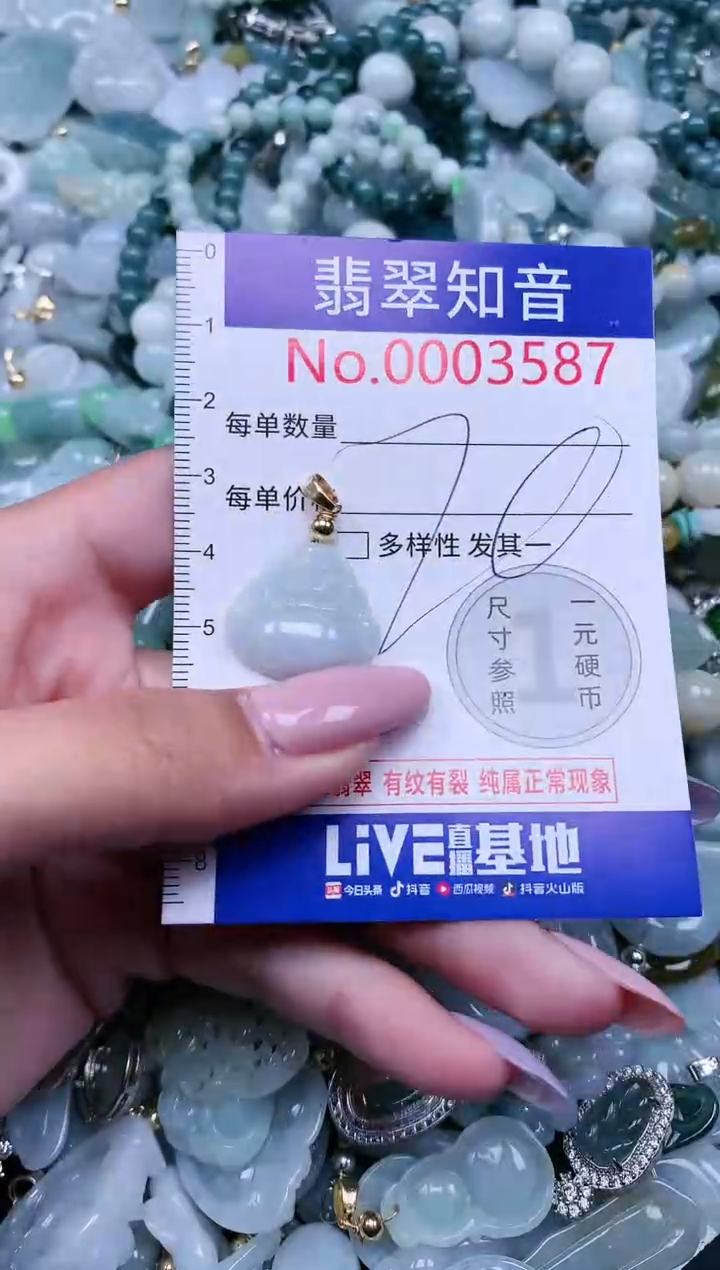 【闪购商品】翡翠吊坠(不含链)未镶嵌3587