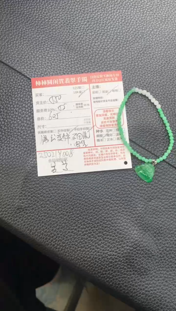 【闪购商品】翡翠手链18K金镶嵌250219008