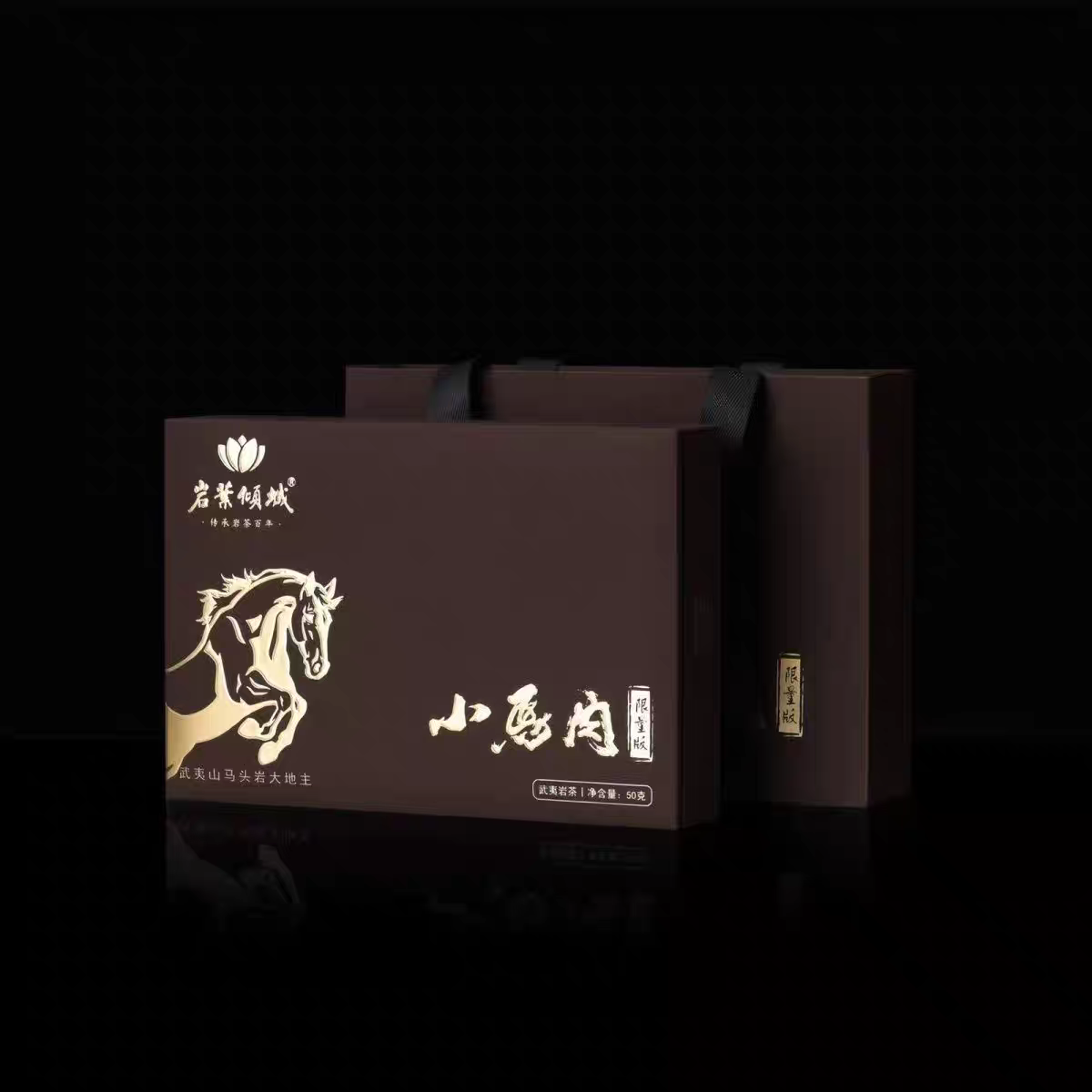岩叶倾城 限量版 小马肉50克礼盒装