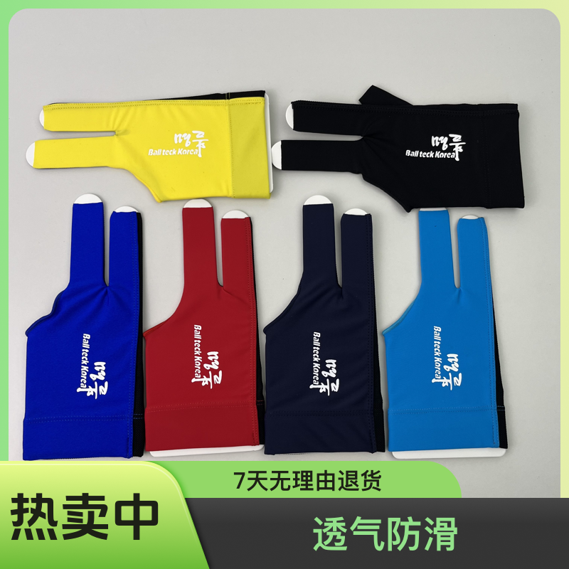 名品高端台球三指手套透气防滑专业职业九球高弹三指手套