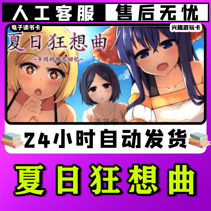 【夏日狂想曲】读书卡激活使用兴趣爱好