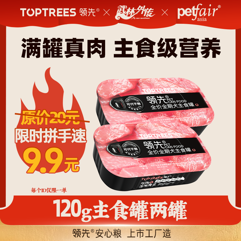 【亚宠限定拼手速】领先中大型犬主食罐牛肉玉米120g*2罐