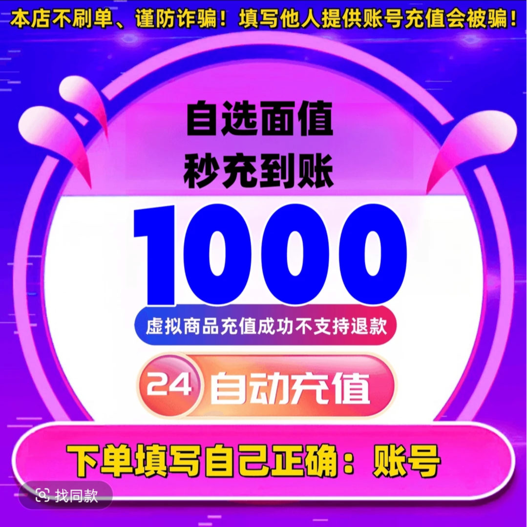 【支持月付】平台币 24小时自动充值秒到账 宠粉福利极速秒冲