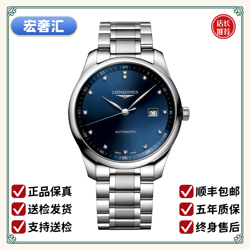 99新 Longines/浪琴 宏奢汇/名匠893/表径42/L2.893.4.97.6/钻刻