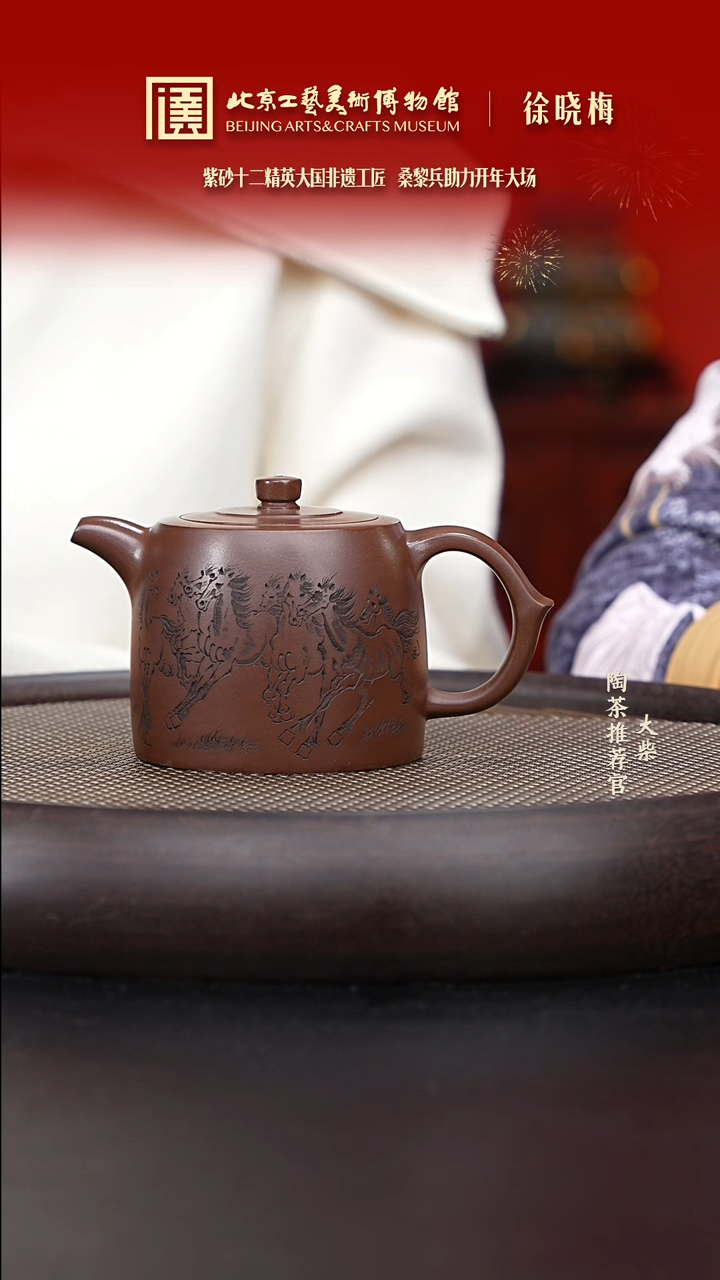 【闪购商品】紫砂茶壶033 陶茶溯源徐晓梅