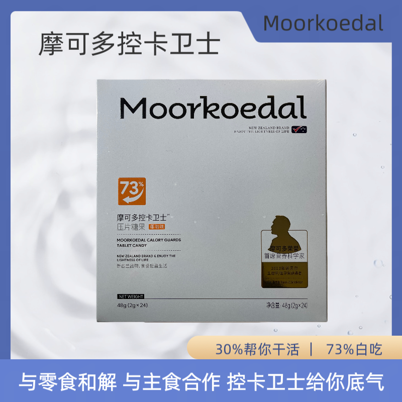 摩可多控卡卫士咀嚼压片糖果大餐过节必备