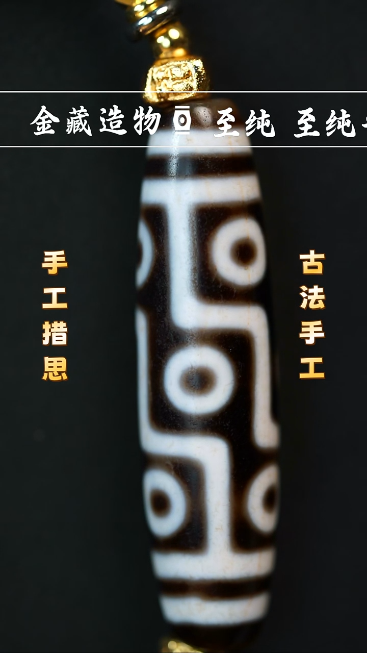 未镶嵌颈饰玛瑙/玉髓行运九眼