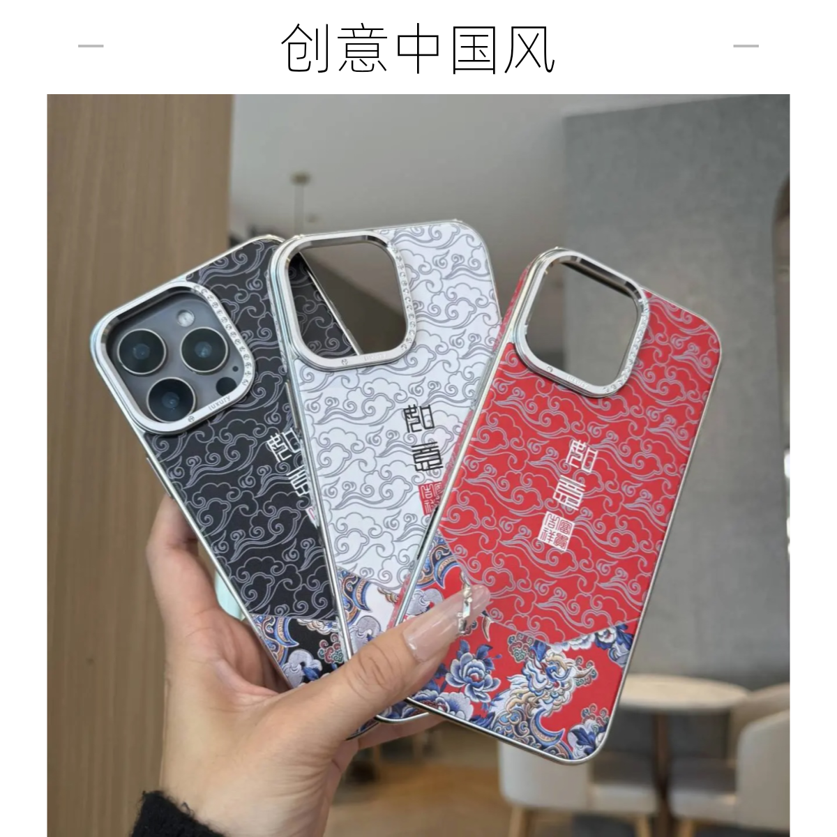磁吸【中国风如意吉祥】创意手机壳奢华复古散热个性适用苹果华为