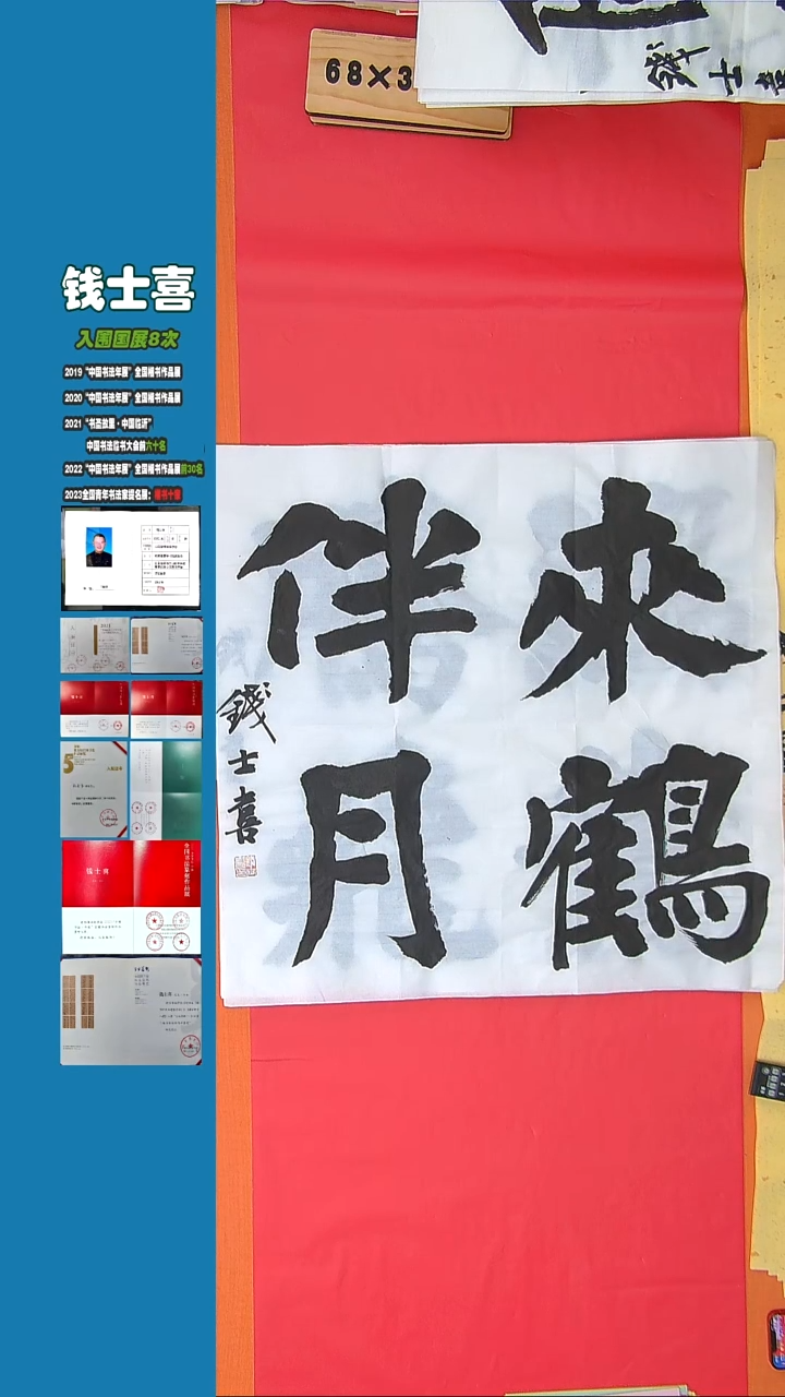 书法67钱老师书法作品