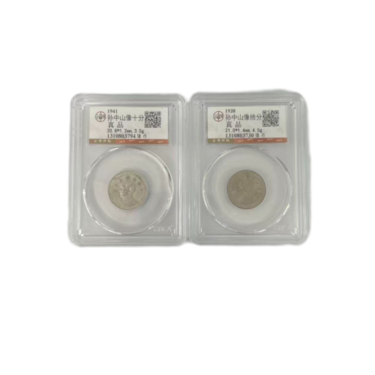 民国： 孙像机制币2枚 公博评级 真品 同分数随机发