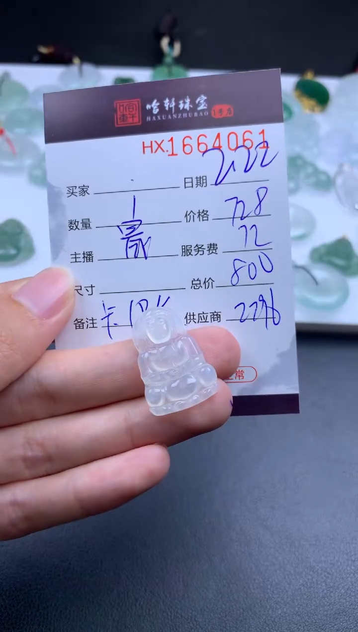 【闪购商品】翡翠挂件未镶嵌哈轩 挂件1
