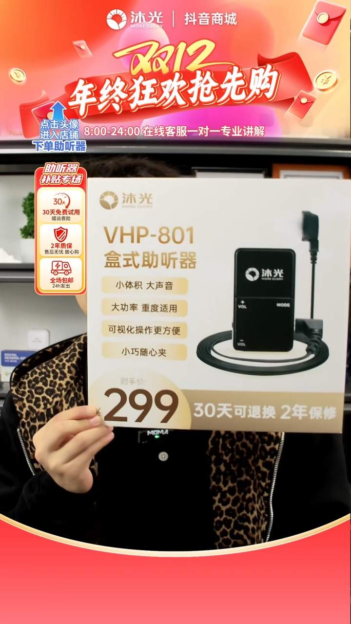 801-盒式大功率助听器，120分贝，可视化操作，适合极重度听力损失