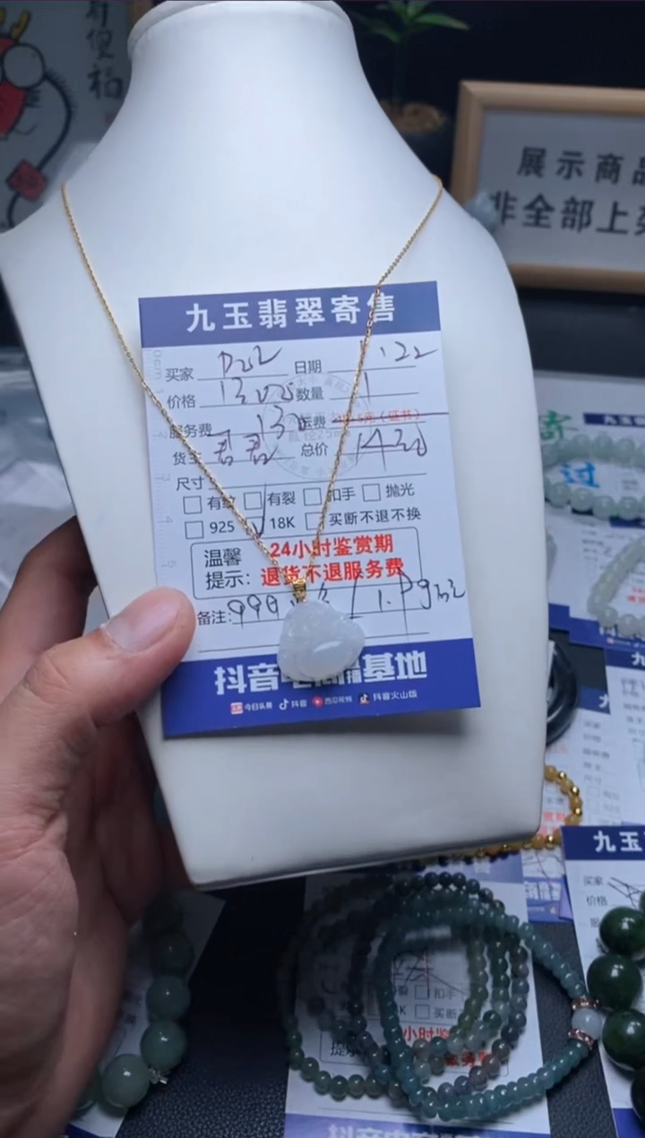 【闪购商品】翡翠吊坠(赠链)18K金镶嵌买