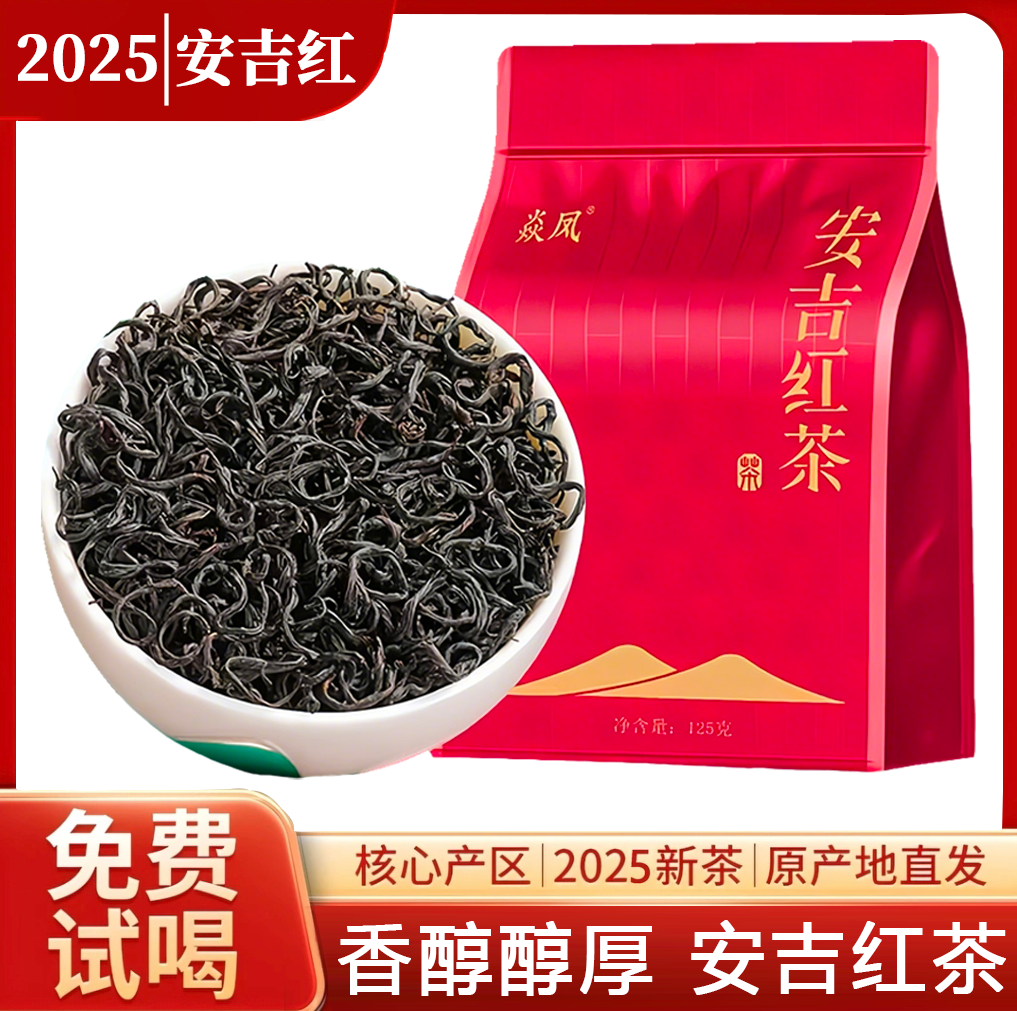 安吉红茶2025新茶正宗工夫红茶明前安吉红茶茶叶高山茶叶特香袋装