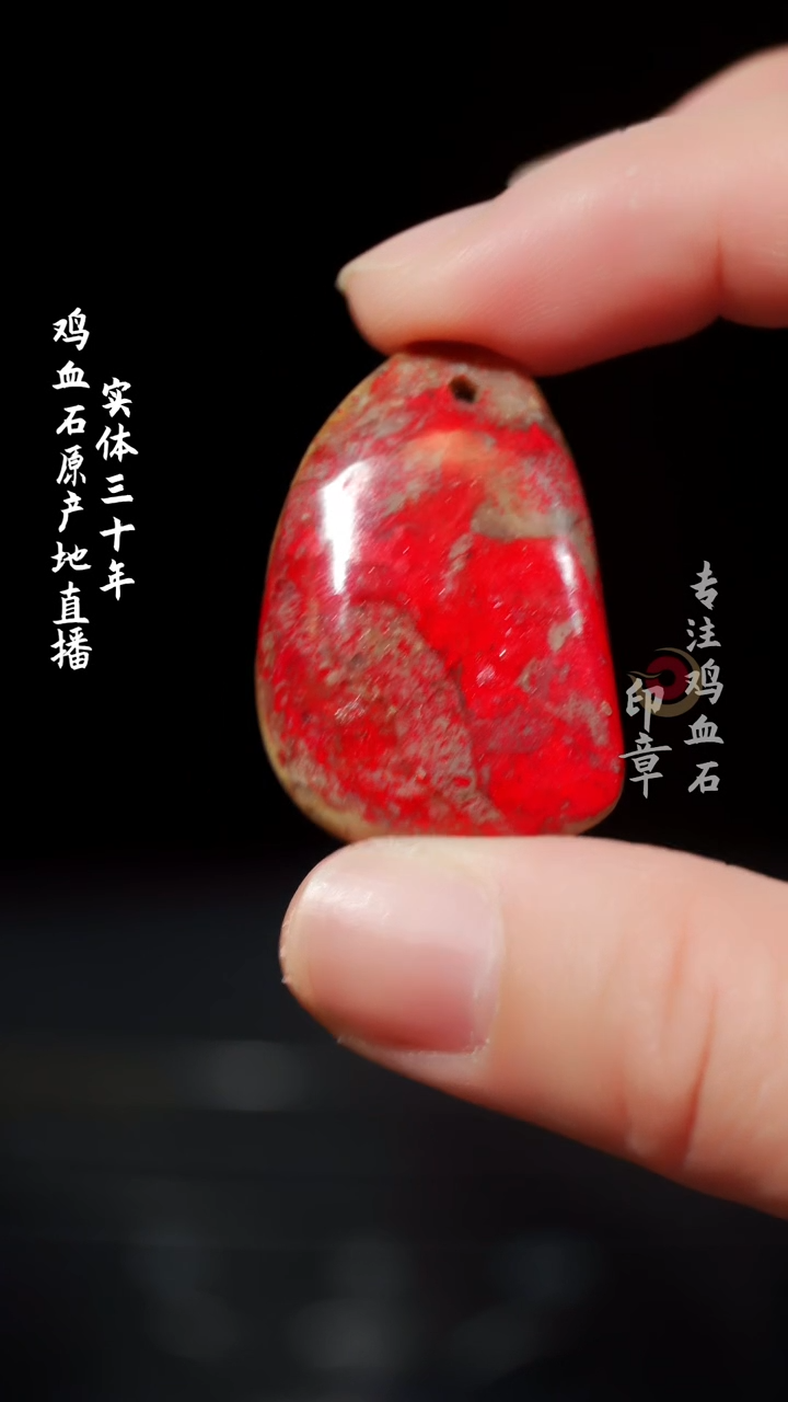 【闪购商品】鸡血石昌化鸡血石