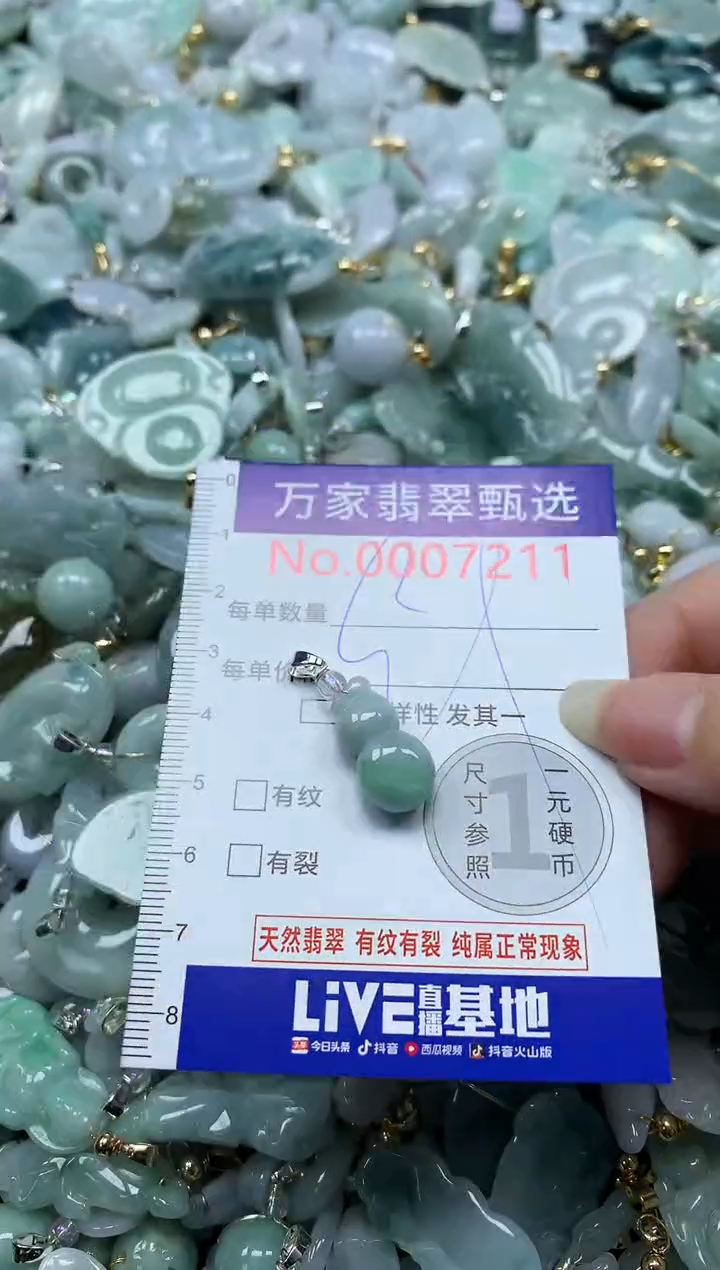 吊坠(不含链)未镶嵌翡翠7211