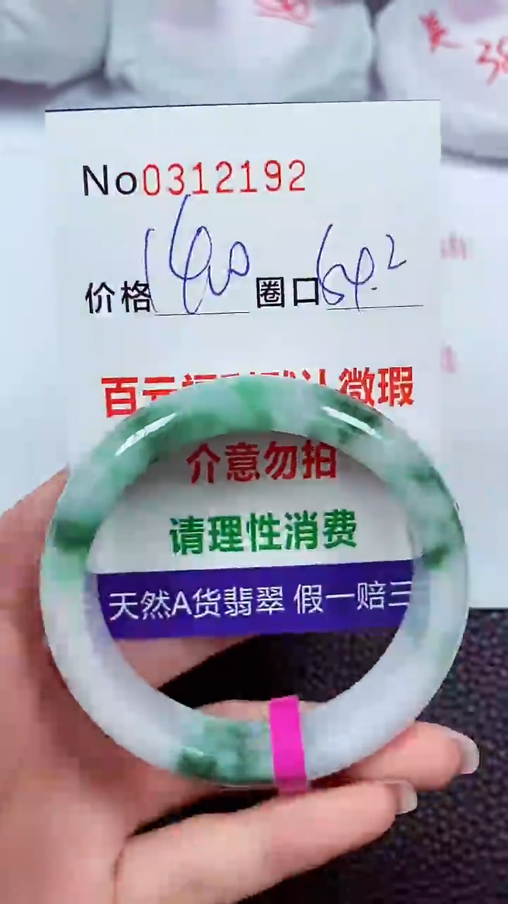 【闪购商品】翡翠手镯未镶嵌00312192