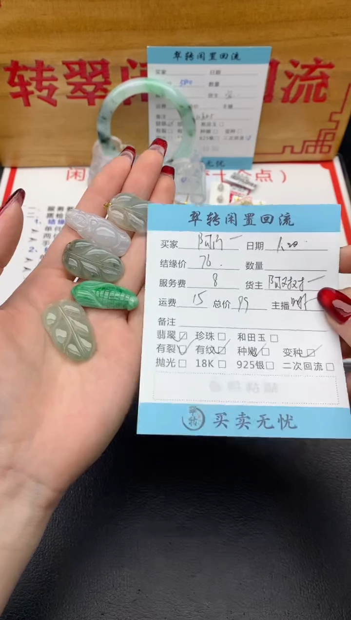 【闪购商品】翡翠挂件未镶嵌多件