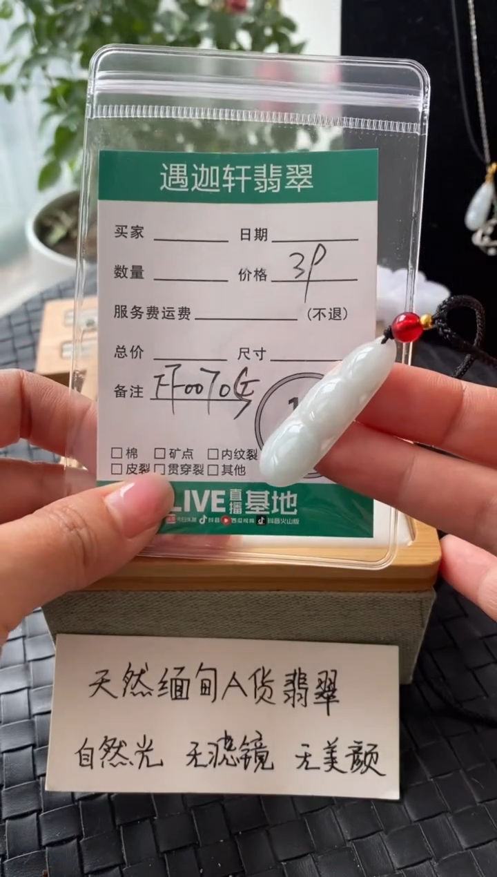 吊坠(不含链)未镶嵌翡翠FF00705