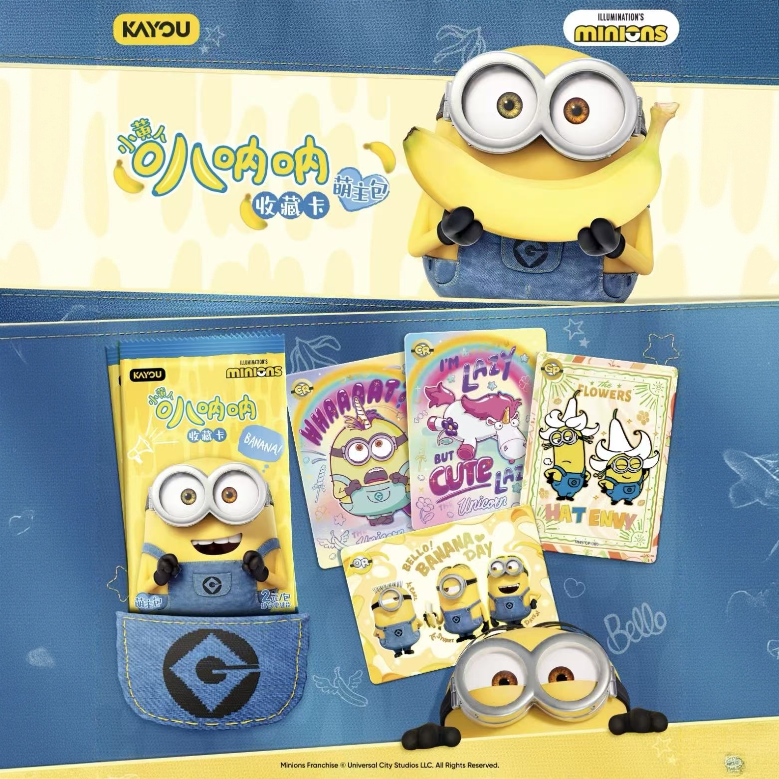 【新人首单】小黄人 萌主包第1弹 叭呐呐收藏卡盲盒（拆包代拆）