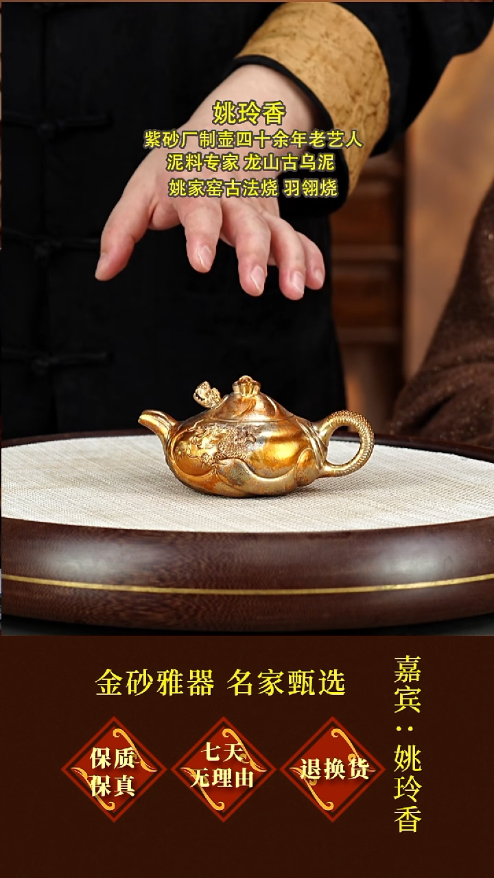 茶壶紫砂66姚玲香  鱼化龙   羽翎烧  150毫升