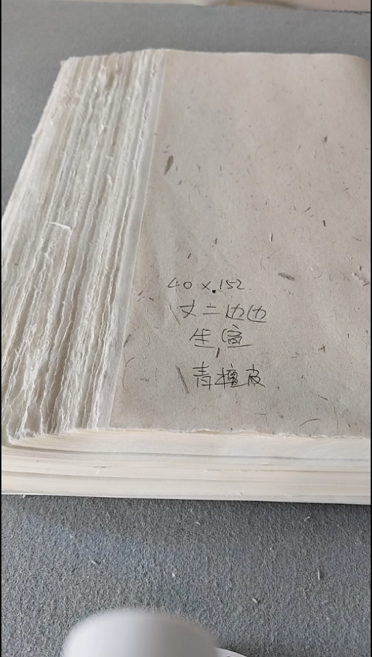 40*152纯手工丈二边边生宣50张
