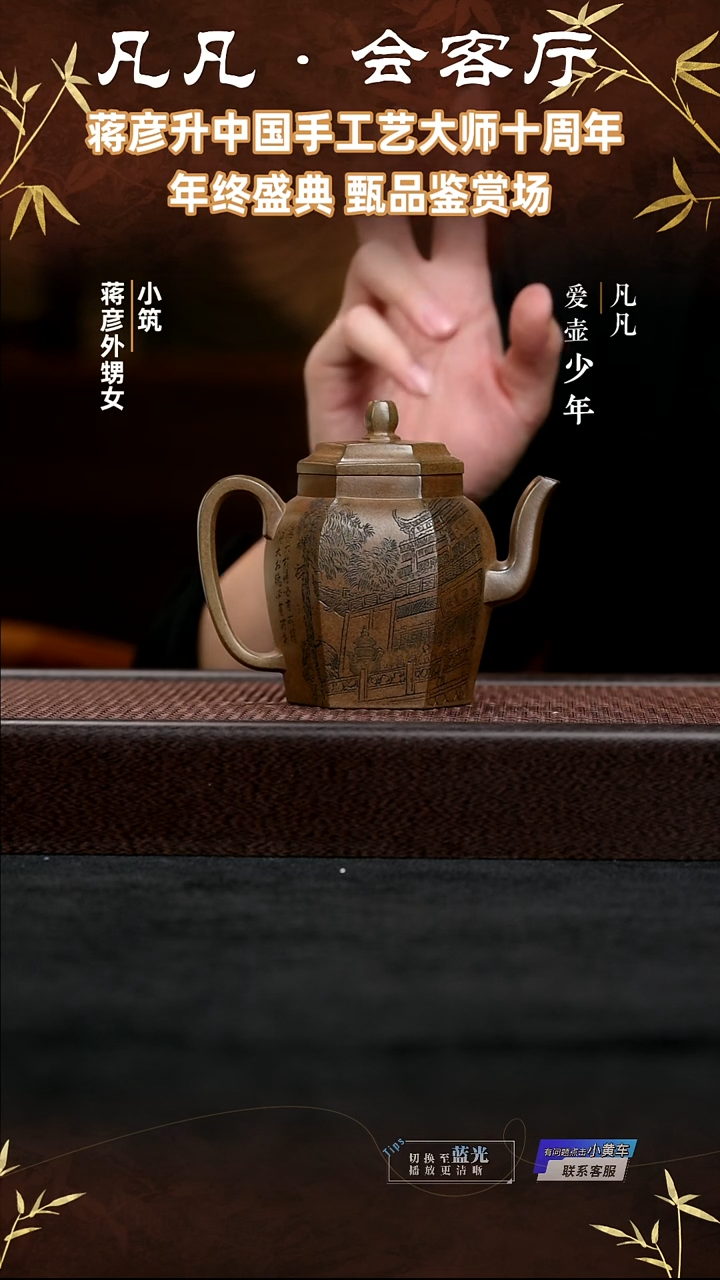 茶壶紫砂BTJ109 蒋彦 六方宫灯 曼希梨皮310cc