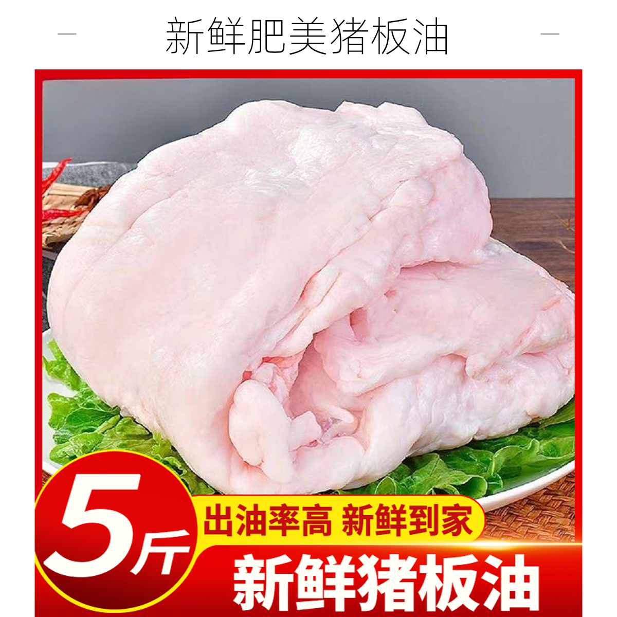 【顺丰冷链】拍3送2到手5斤新鲜猪板油猪大油新鲜冷冻肥膘出油率高