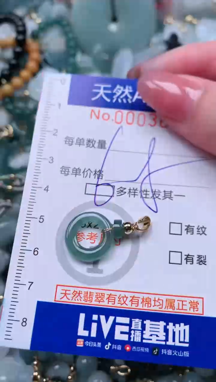 【闪购商品】翡翠颈饰未镶嵌00003617