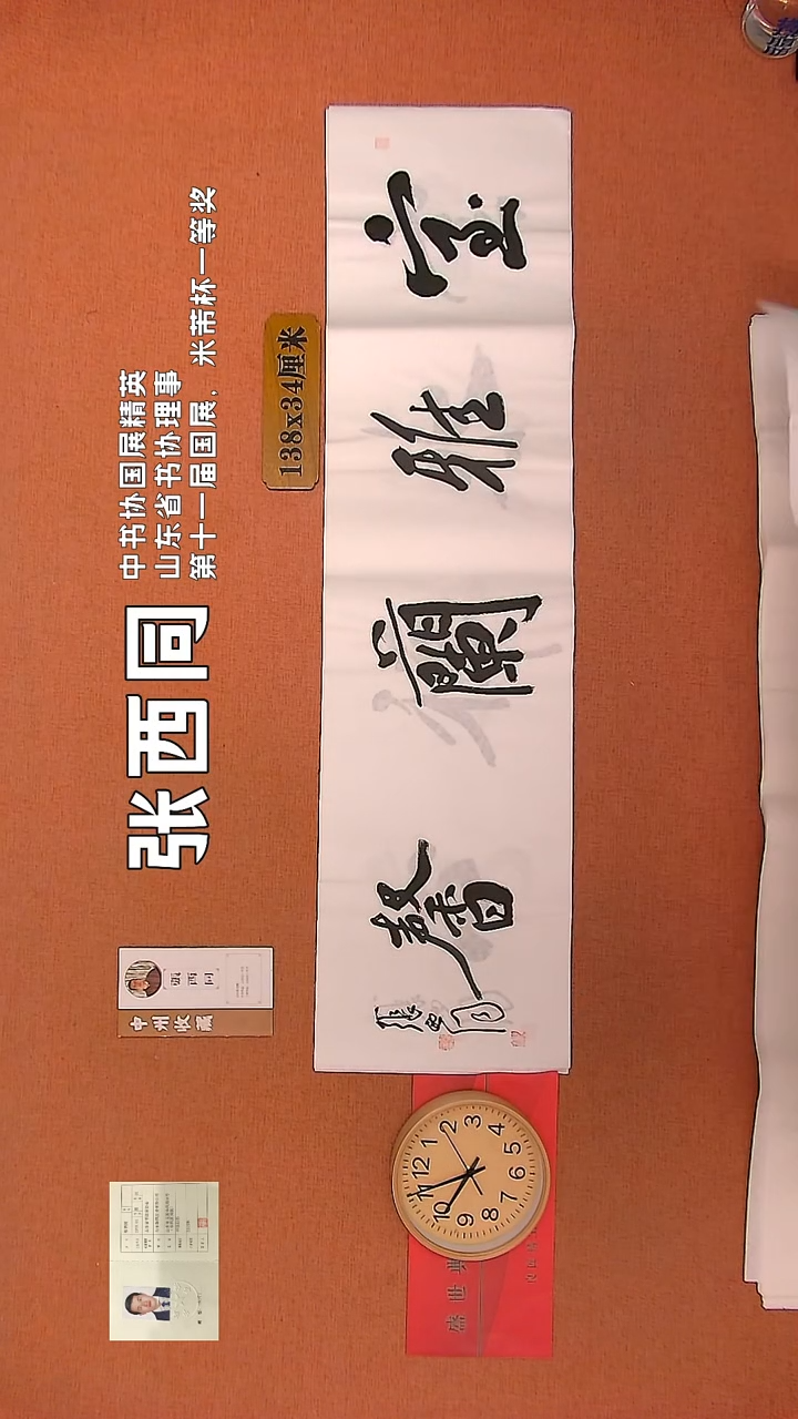 【闪购商品】书法66        张西同书法作品