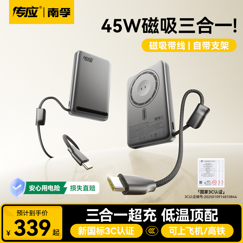 【新国标3C认证】南孚传应有线45W三合一磁吸15W充电宝带线适配安卓