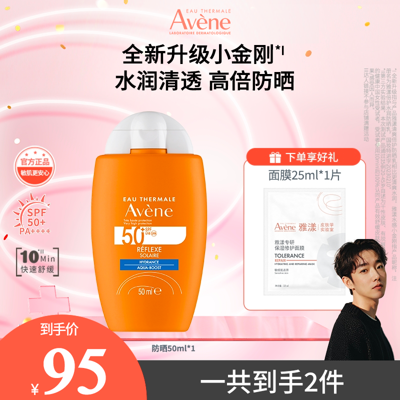 【钱小嘴专属】雅漾倍护水润防晒乳50ml保湿水感轻薄敏感肌持久 D