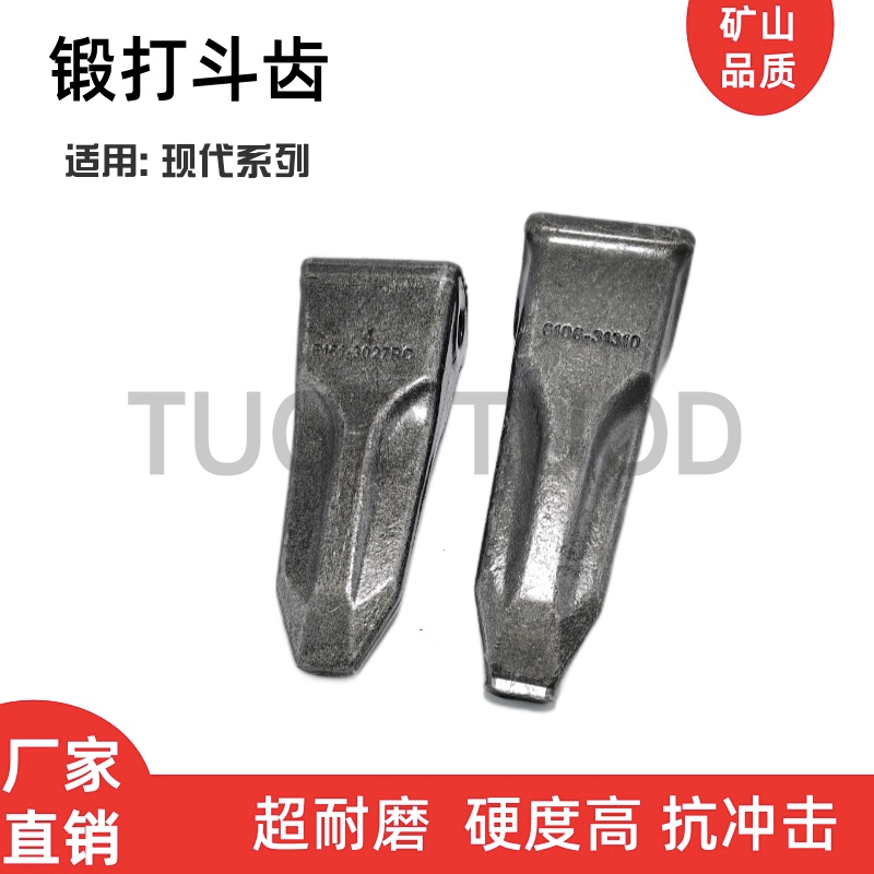 斗齿现代R200/210/215-7/R215VS/225-9/290锻造挖掘机斗齿齿牙