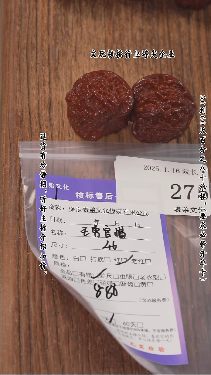 【闪购商品】文玩核桃把件275王勇官帽
