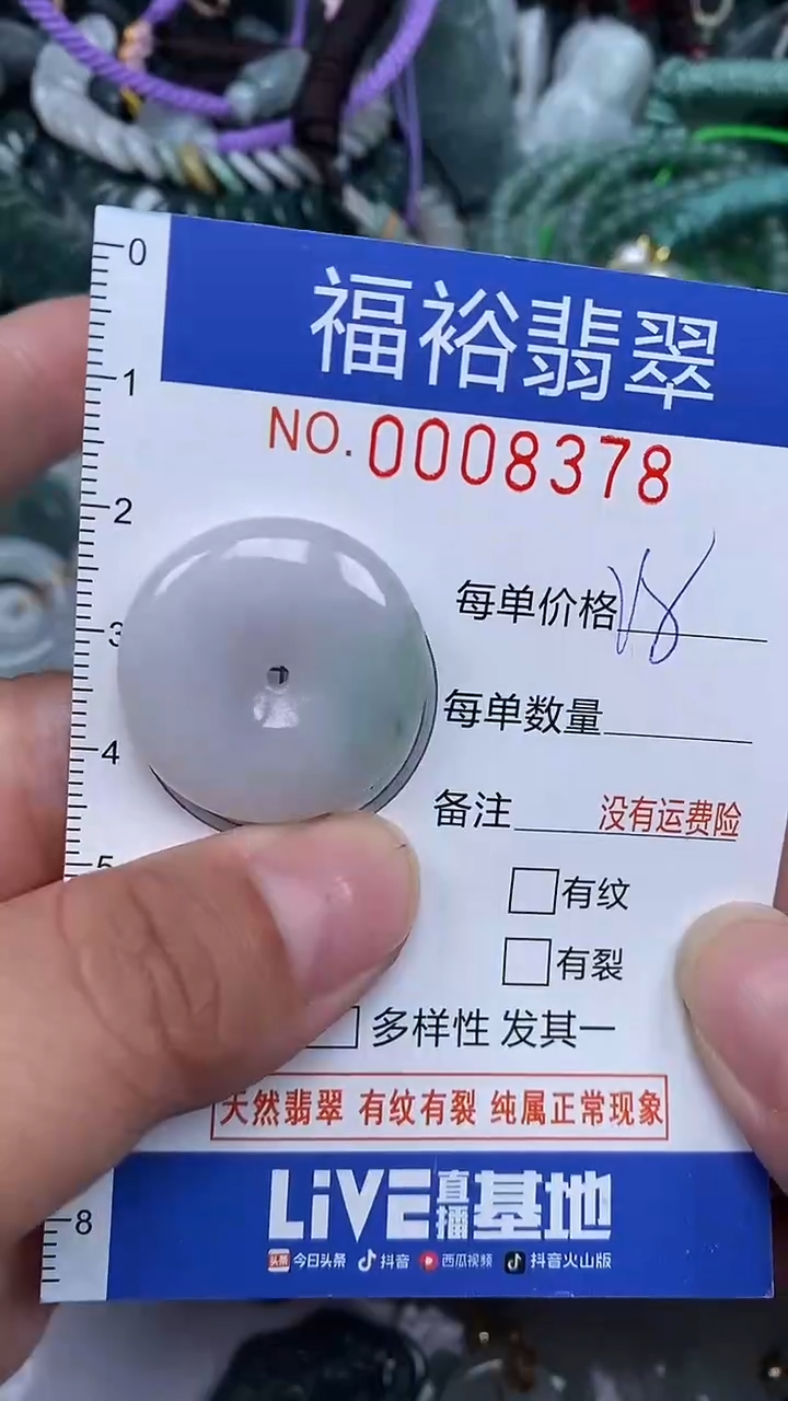 颈饰未镶嵌翡翠...0008378